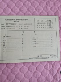 05SFJ10人民防空地下室设计规范图示-建筑专业