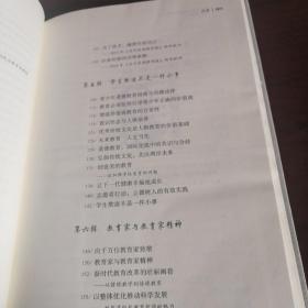 陶西平教育漫笔选集4为生命而为