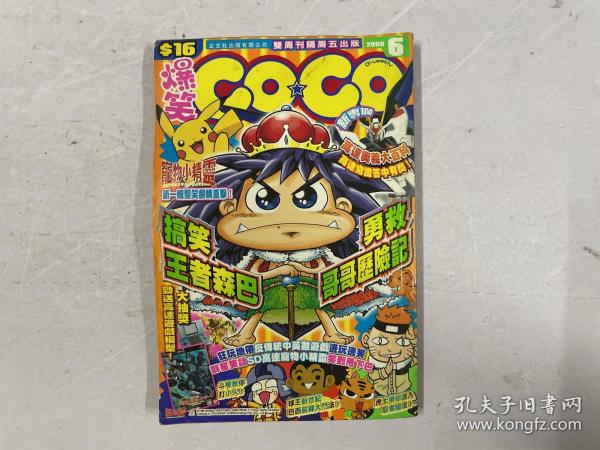 爆笑COCO 2006年第6期