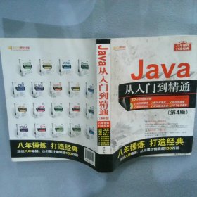 Java从入门到精通