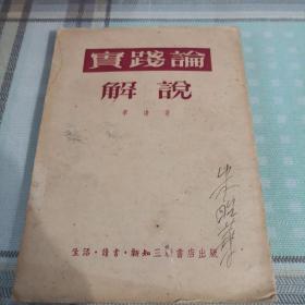 实践论解说；9-5-1外架2