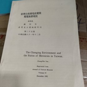 台湾自然环境改变与族群现况（摘印本）