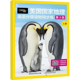 美国地理英语分级读物同步练 第3级(全2册) 少儿科普 童趣出版有限公司 编