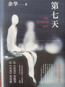 第七天