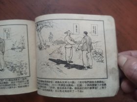 老版连环画：人往高处走（绘画版）