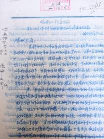 内蒙古自治区畜牧厅兽医局 喀喇沁旗畜牧局 1960年畜疫防治工作报告  有批示
