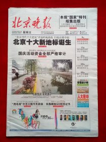 《北京晚报》2009—9—25，刘宗仁 张涵予 北京十大新地标 中国女篮