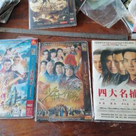 DVD 四大名捕，少林僧兵，诛仙传奇。合售