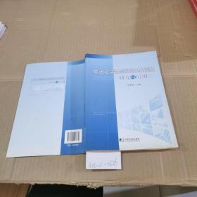 生活必需品領(lǐng)域價格指數(shù)研究與應(yīng)用