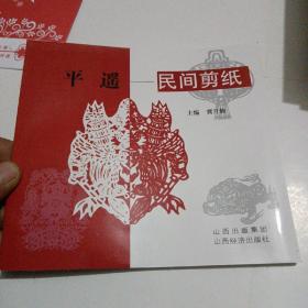 平遥民间剪纸:作品集