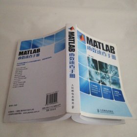 MATLAB函数速查手册