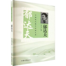 中国现代散文经典文库