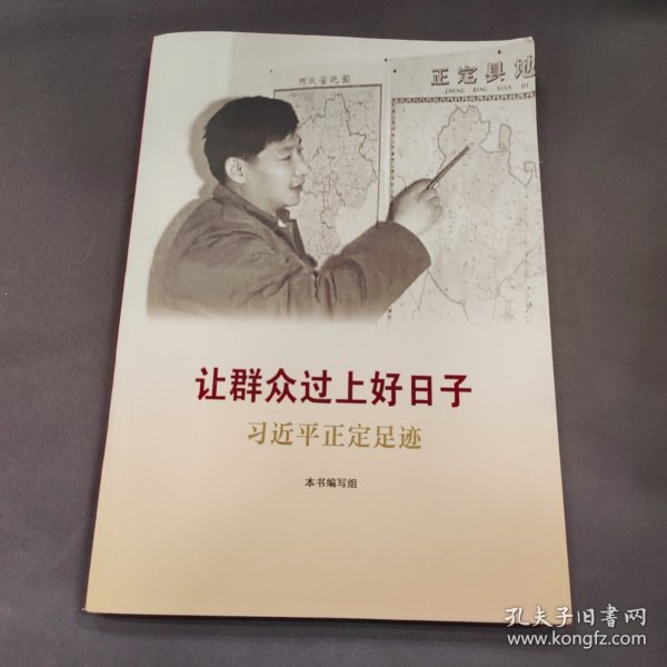 《让群众过上好日子》《闽山闽水物华新》《干在实处 勇立潮头》《当好改革开放的排头兵》（套装）