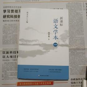 语文学本高中卷2