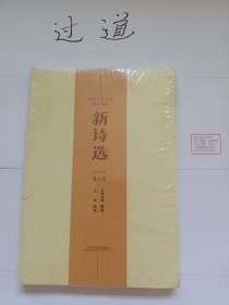 全新正版图书 新诗选:22年:第3季陈亮上海文艺出版社9787532187447