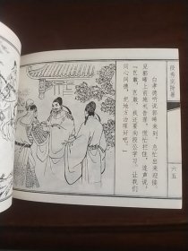 段秀实除暴（库存书）