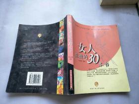 女人应读的30本书