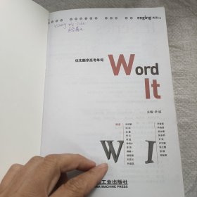 Word it 优先顺序高考单词