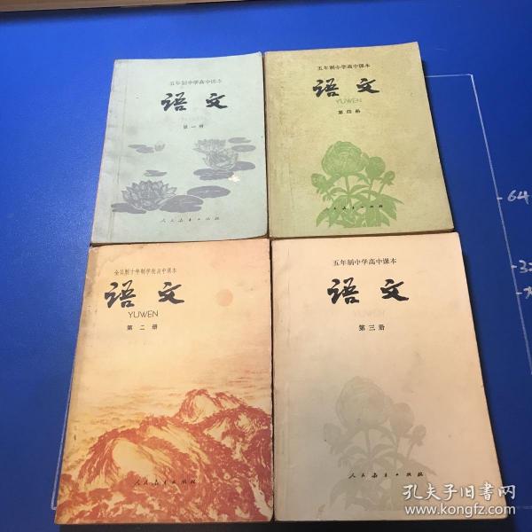 高级中学课本语文