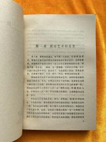 世界戏剧艺术欣赏：世界戏剧史 1987年1版1印仅印3300册