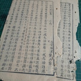 清代福建省闽县进士叶大章戊寅年福建乡试解元科举文章《无为而治者》二张。