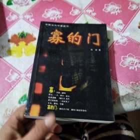 寡的门