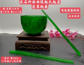 17_龙石种祖母绿翡翠碗筷，寓意“成双成对，圆圆满满”，玉质通透水头十足，整料雕刻无断裂