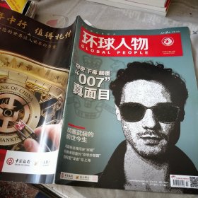 環(huán)球人物2024/3期