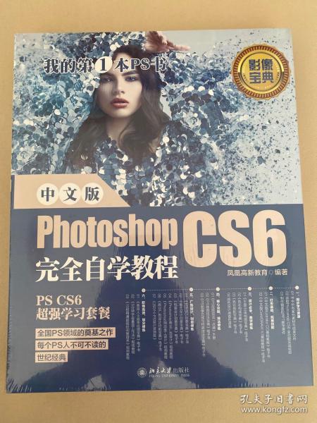 中文版PhotoshopCS6完全自学教程