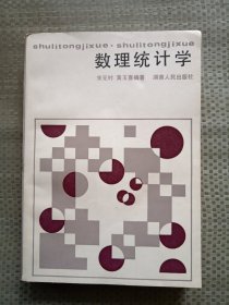 数理统计学