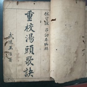汤头歌诀