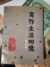 写作生涯回忆&