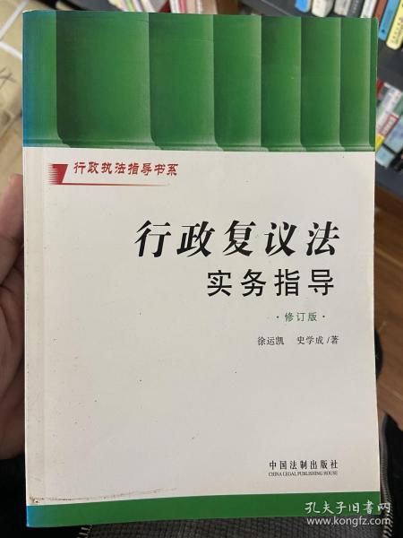 行政复议法实务指导