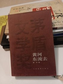 黄河东流去