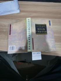 江右王學(xué)與明中后期江西教育發(fā)展