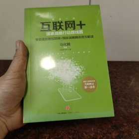 互联网+(未拆封)