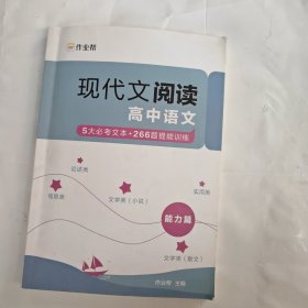 现代文阅读高中语文