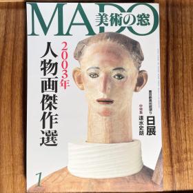 美术之窗《人物画杰作选》美術の窓 舟越桂等