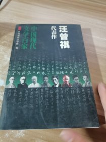 汪曾祺代表作 受戒