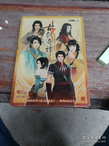 2DVD：古剑奇谭