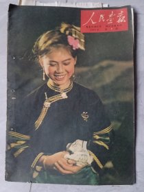 人民画报1961第7期缺页