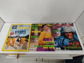 【包邮！！！】【正版假一罚十】《时尚旅游》散本，共9本，可以拆卖3块/本（均为二手旧杂志，不保证所有赠品都在）货号-32