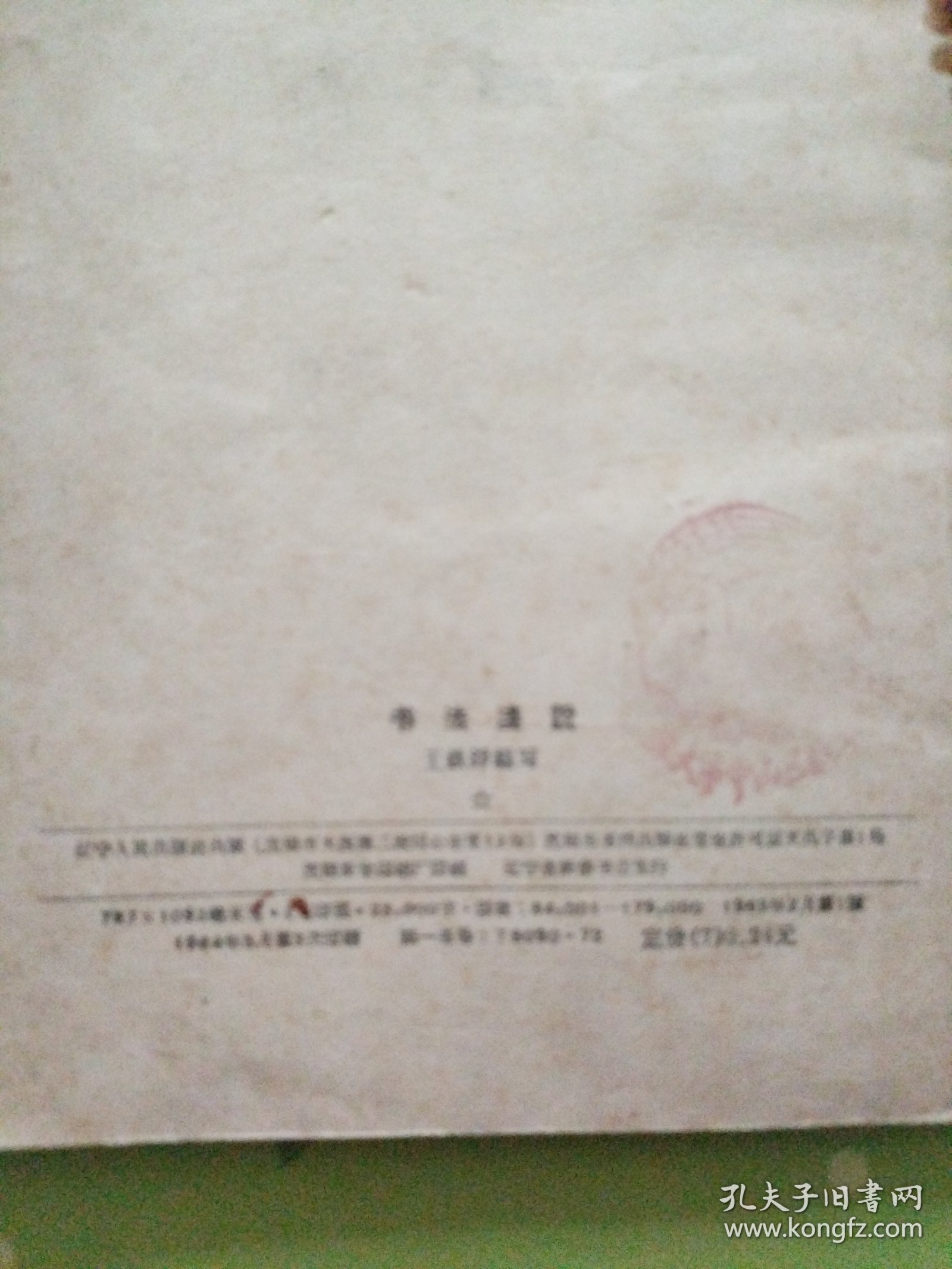书法浅说