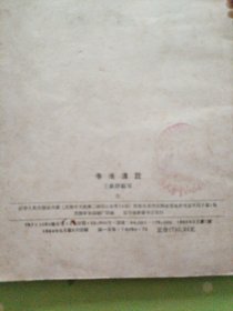 书法浅说