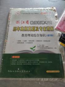 中人教育2013山西省教师招聘考试专用教材教育理论综合知识【幼儿园】