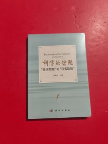 科学的哲思：“斯诺命题”与“科玄论战”未拆封