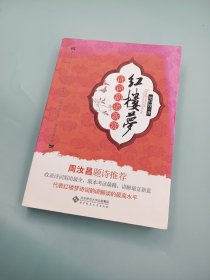 红楼梦诗词韵语新赏