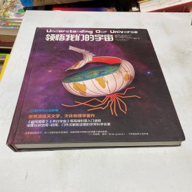 领悟我们的宇宙