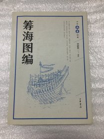 籌海圖編 C