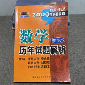 数学历年试题解析 数学三：2012年版